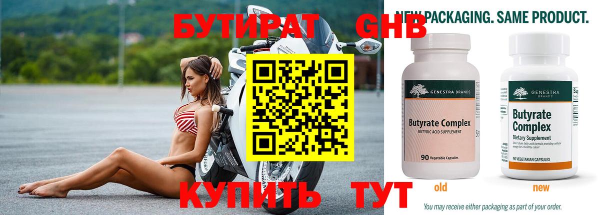 БУТИРАТ 99%  Вход с VPN  Борзя 