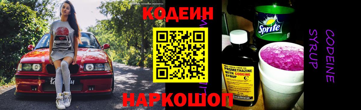 Codein напиток Lean (лин)  Вход с VPN  Борзя  Codein напиток Lean (лин) 