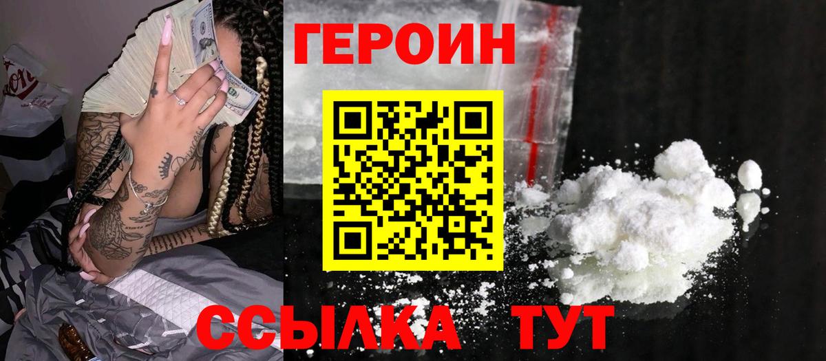 ГЕРОИН белый Борзя